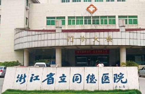 杭州假體墊鼻基底正規(guī)醫(yī)院盤點(diǎn)？浙江省立同德醫(yī)院的美容整形技術(shù)處于省內(nèi)領(lǐng)先地位