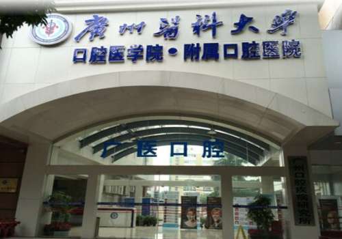廣州口腔醫(yī)院種植牙多少錢(qián)一顆?價(jià)格表及熱門(mén)項(xiàng)目更新