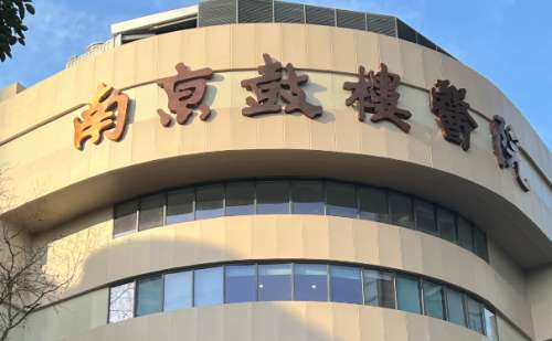 南京鼓樓醫(yī)院.jpg