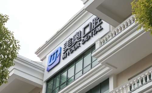 奧美口腔醫(yī)院正規(guī)嗎？是正規(guī)的口腔?？漆t(yī)院，而且還是全國連鎖齒科品牌