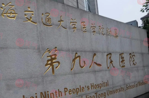 上海九院口腔科價目表收費標(biāo)準(zhǔn)，種植牙多少錢一顆？