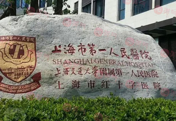 上海第一人民醫(yī)院激光美容科怎么樣？技術(shù)優(yōu)勢及價格表一覽