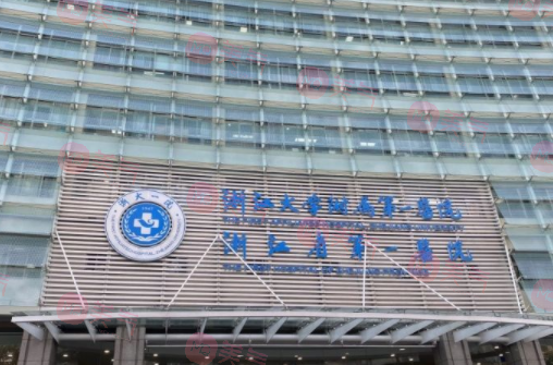 浙江大學醫(yī)學院附屬第一醫(yī)院整形科