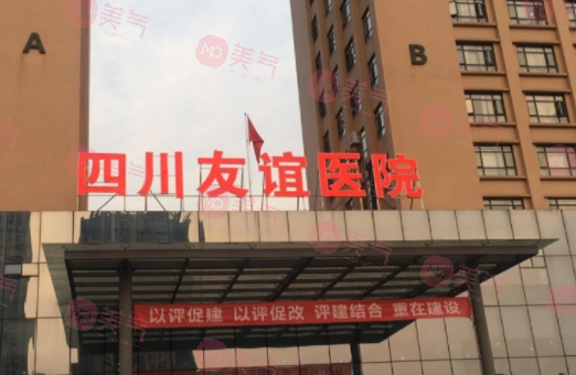 成都自體脂肪填充醫(yī)院哪家好？友誼醫(yī)院/西區(qū)醫(yī)院等技術(shù)都不錯(cuò)哦！