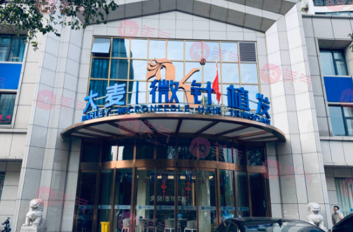 上海大麥微針植發(fā)
