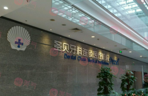 上海圣貝口腔整形醫(yī)院牙齒矯正的方法？牙齒矯正的年齡