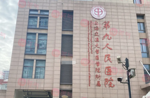 上海九院整形科地址在哪個(gè)區(qū)？醫(yī)院實(shí)力點(diǎn)評(píng)及價(jià)格表參考！