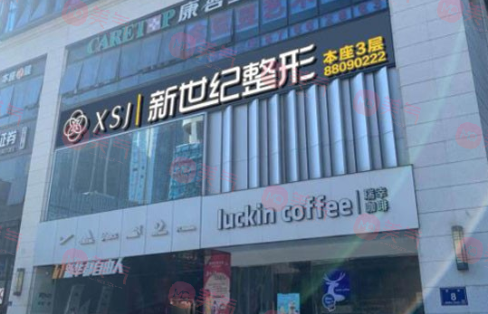 福州鼓樓伊美新世紀整形外科門診部 福州鼓樓伊美新世紀整形外科門診部