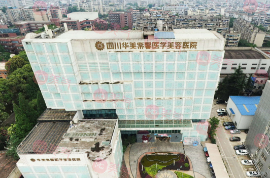四川華美紫馨醫(yī)學美容醫(yī)院