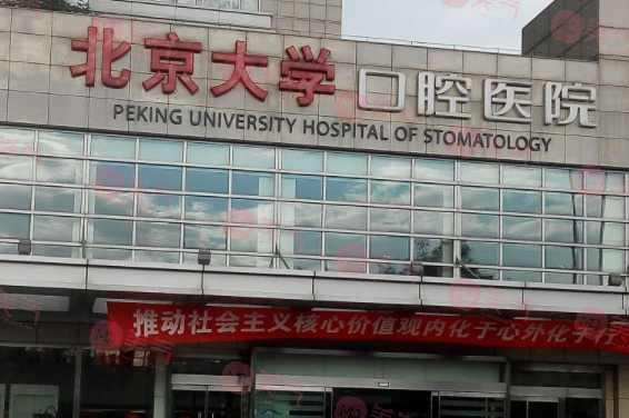 北京大學(xué)口腔醫(yī)院做牙冠多少錢一顆？?jī)r(jià)格表2023&牙醫(yī)信息