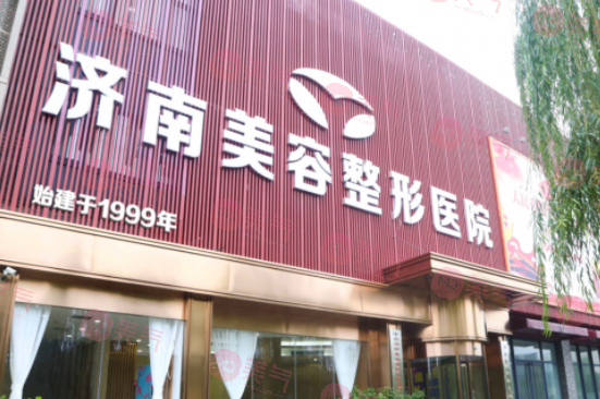 濟(jì)南美容整形醫(yī)院