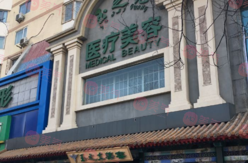 北京潤美玉之光醫(yī)療美容