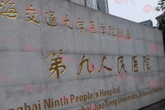 上海九院整復(fù)外科