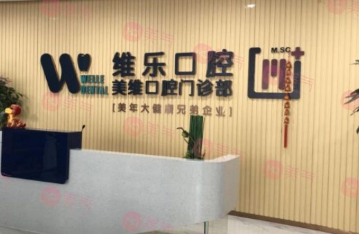 福州牙齒矯正哪家醫(yī)院好？實力口腔top1花落誰家呢？