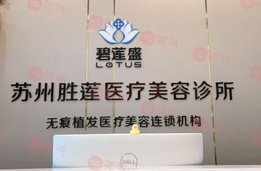 蘇州碧蓮盛植發(fā)機構