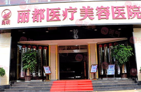 貴州美容整形醫(yī)院排行榜！實(shí)力人氣機(jī)構(gòu)匯總！內(nèi)附詳細(xì)介紹！