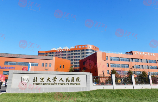 北京三甲醫(yī)院激光祛斑哪家好？介紹幾家實力口碑醫(yī)院！放心選！
