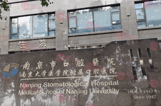 南京醫(yī)科大學附屬口腔醫(yī)院