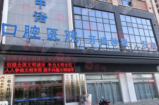 西安口腔科哪個醫(yī)院好？畫美團(tuán)圓/圣貝/西京醫(yī)院等5家測評