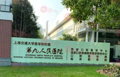 上海第九人民醫(yī)院正畸科專家名單，房兵|楊一鳴介紹&價(jià)格表