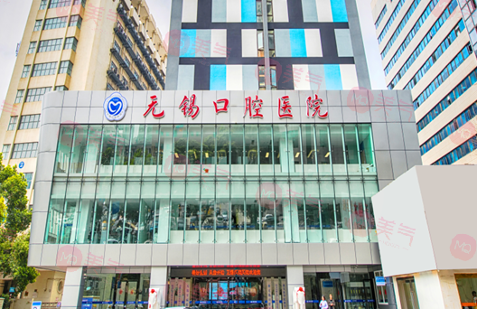 無錫口腔醫(yī)院