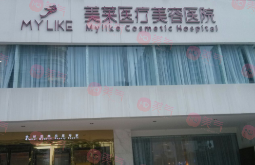 長沙美萊醫(yī)療美容醫(yī)院怎么樣？正規(guī)嗎？