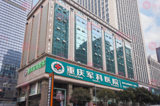 2023重慶整形整容醫(yī)院排行榜：權(quán)威推薦，盡在你眼前！