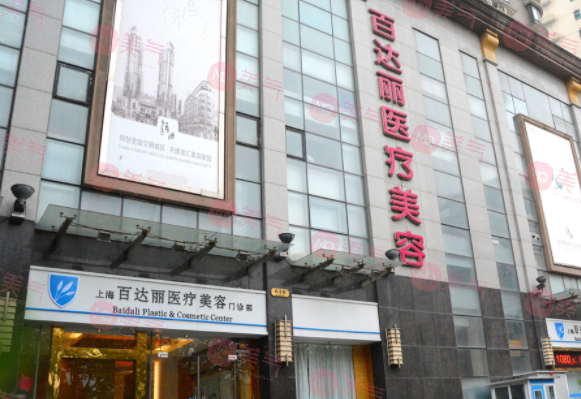 上海百達麗整形醫(yī)院