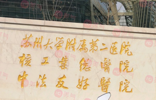 蘇州正規(guī)整形醫(yī)院排名榜！愛思特、圣愛都不錯，前五測評！