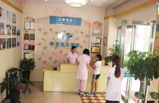 南陽(yáng)華美醫(yī)療美容門診部