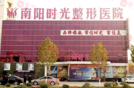 南陽(yáng)時(shí)光整形美容醫(yī)院