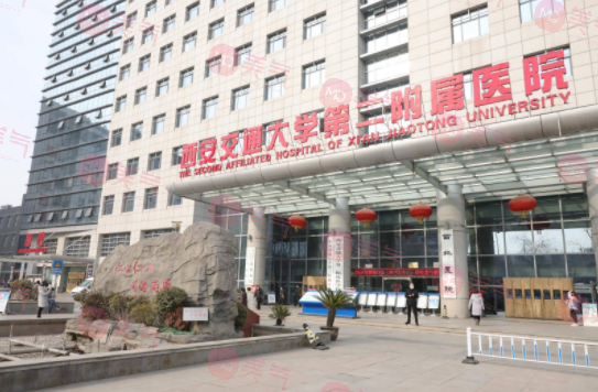 西安交通大學(xué)第二附屬醫(yī)院整形科