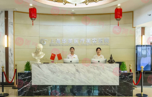 上海華美醫(yī)療美容醫(yī)院是正規(guī)醫(yī)院嗎？2023價格表新發(fā)表