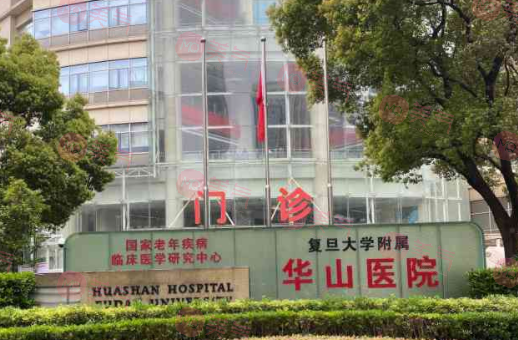 復(fù)旦大學(xué)附屬華山醫(yī)院整形外科怎么樣？醫(yī)生推薦/價格表一覽