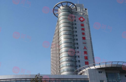 揚州第一人民醫(yī)院整形美容科
