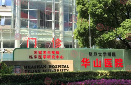 復旦大學附屬華山醫(yī)院整形科