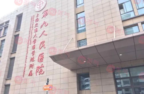 上海九院美容科地址在哪里？2023整形科收費(fèi)標(biāo)準(zhǔn)~