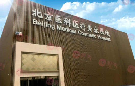 北京八大處美容整形醫(yī)院怎么樣？口碑概況_醫(yī)生簡介