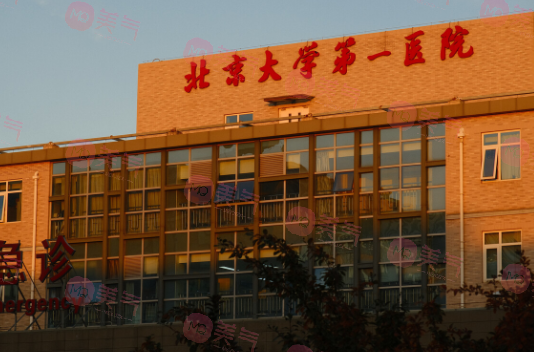 北京大學第一醫(yī)院整形科怎么樣？價目表/整形美容科醫(yī)生介紹