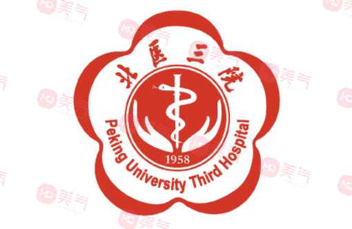 北京大學第三醫(yī)院整形外科怎么樣？價格表（價目表）更新！