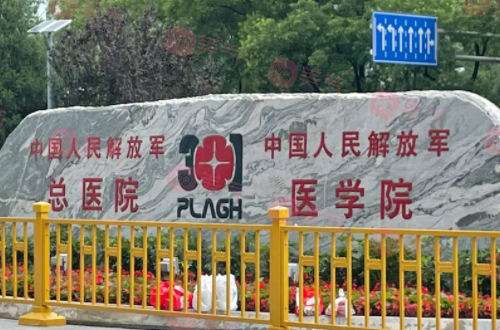 北京301醫(yī)院醫(yī)學(xué)美容科怎么樣？整形價(jià)格表_醫(yī)生信息一覽！