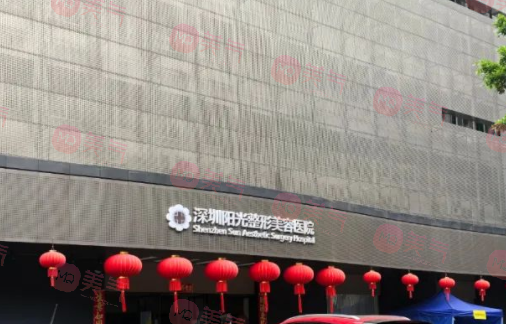 深圳陽光整形醫(yī)院去眼袋多少錢？醫(yī)院實力點評|坐診醫(yī)生信息！