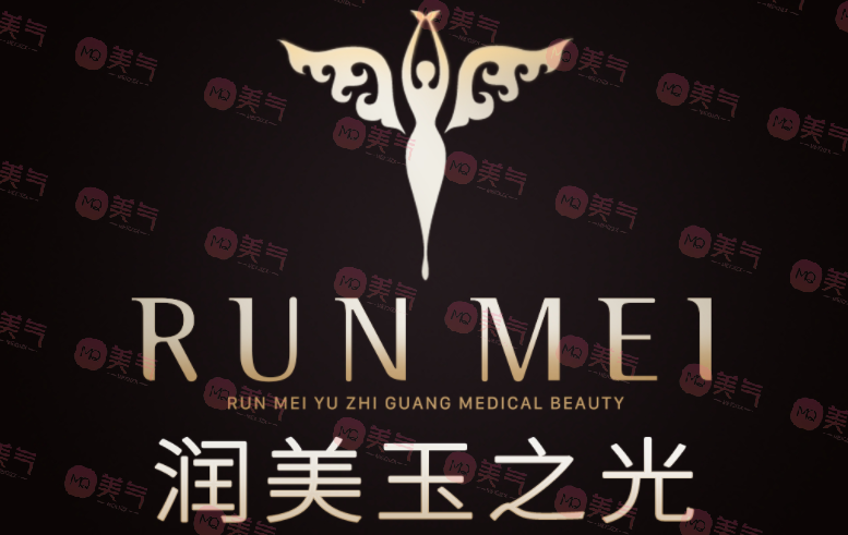 北京潤(rùn)美玉之光醫(yī)療美容門(mén)診部