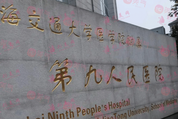 上海第九人民醫(yī)院整形眼部提升怎么樣？醫(yī)生信息+價格表