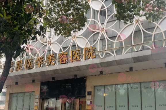 長沙藝星醫(yī)學美容醫(yī)院