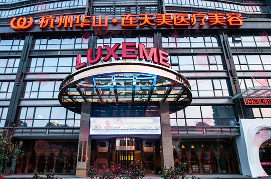 杭州整形美容醫(yī)院排名前十位，本地推薦這幾家準(zhǔn)沒(méi)錯(cuò)！