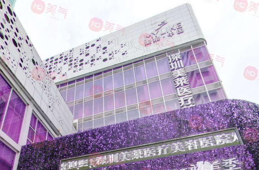 深圳整形醫(yī)院脫毛哪家好？美萊，富華等，附價格標(biāo)準(zhǔn)！