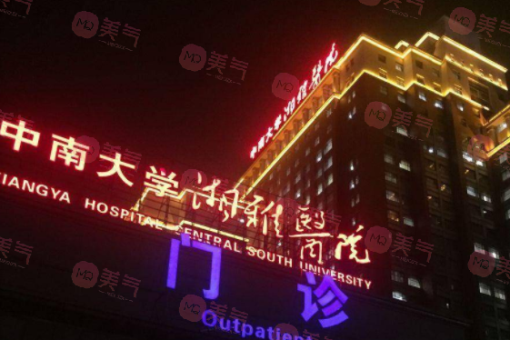長沙湘雅醫(yī)院做眼袋手術(shù)多少錢？技術(shù)怎么樣？全新價目表更新