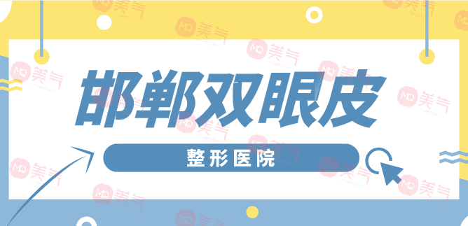 深圳眼袋醫(yī)療美容機(jī)構(gòu)哪家好？排行榜前三值得關(guān)注