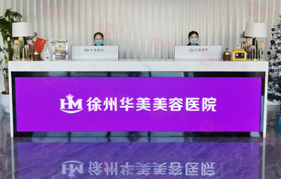 2024徐州光子嫩膚醫(yī)院選哪家？華美/曙光/醫(yī)科匯美等